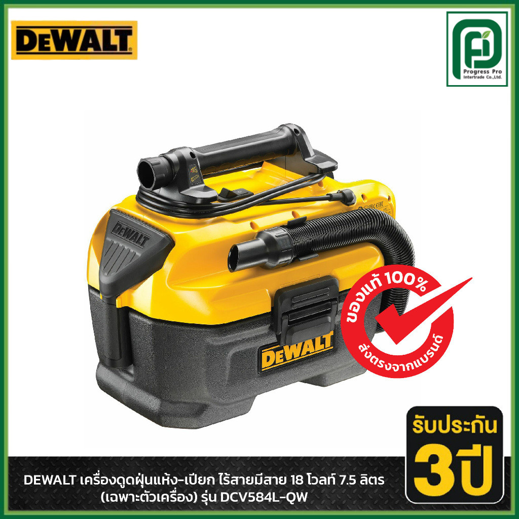 DEWALT เครื่องดูดฝุ่นแห้ง-เปียก ไร้สาย/มีสาย 18 โวลท์ 7.5 ลิตร (เฉพาะตัวเครื่อง) รุ่น DCV584L-QW