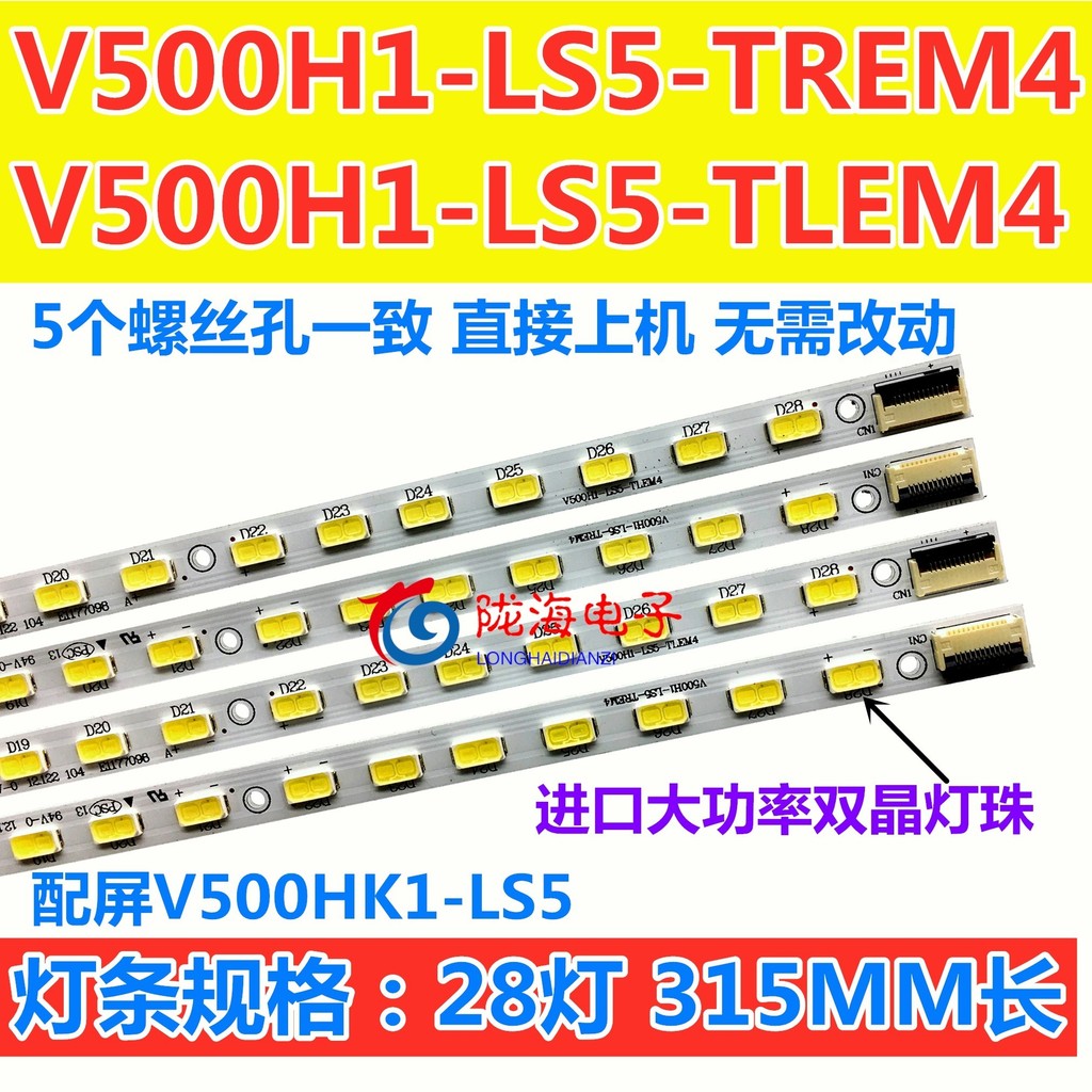 เหมาะสําหรับมิติ 50E550E 50E65SG 50E550D 50E6CRD Light Bar V500H1-LS5-TLEM4/TR