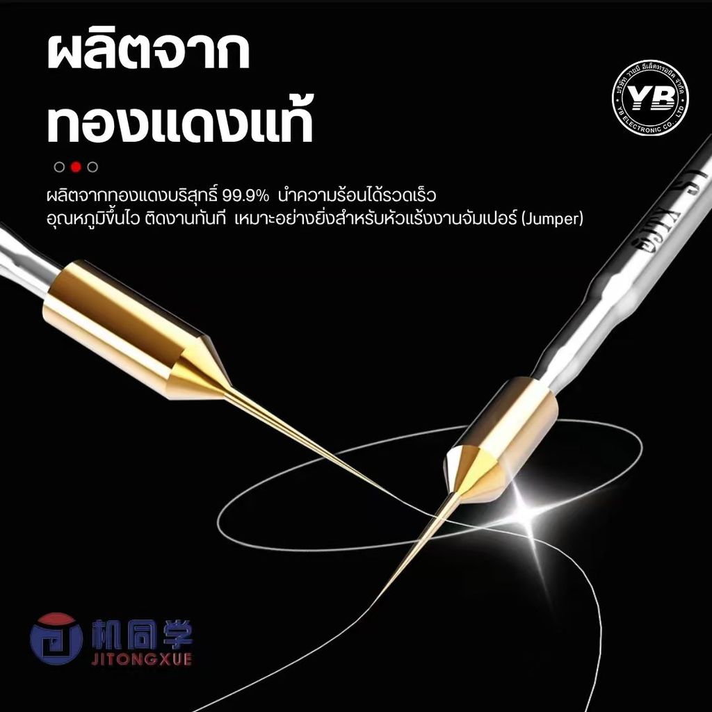ปลายหัวแร้งพิเศษ สำหรับงานจัมเปอร์ลายหน้าจอ Dedicated jumperออกแบบเฉพาะงานจัมสาย