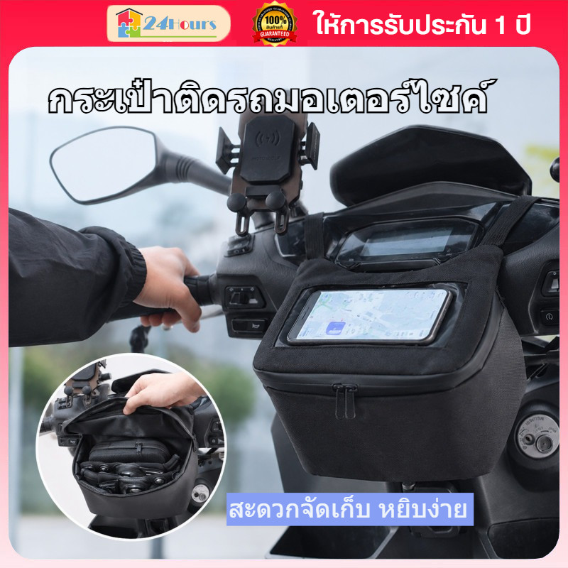 กระเป๋ามอเตอร์ไซค์อเนกประสงค์ กระเป๋าตะกร้าหน้ามอเตอร์ไซค์พร้อมจอสัมผัส กันน้ำ สำหรับไรเดอร์และทัวริ่ง มีช่องใส่โทรศัพท์