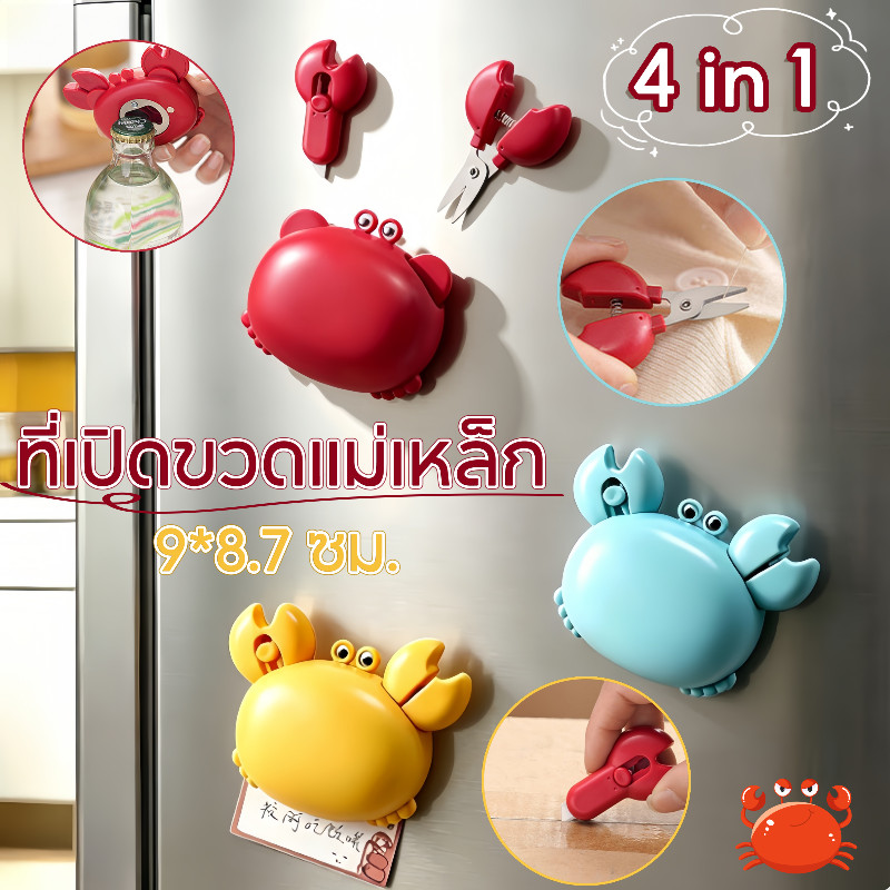 Living Thai  ที่เปิดขวดแม่เหล็ก ติดตู้เย็น ที่เปิดฝาขวดสแตนเลส ที่งัดฝา ที่เปิดอเนกประสงค์