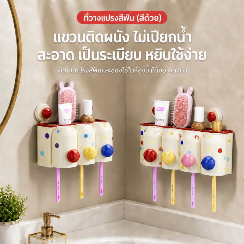 ที่วางแปรงสีฟันสไตล์ครีมสำหรับห้องน้ำ แบบติดผนัง สำหรับจัดเก็บแปรงสีฟันและถ้วยบ้วนปาก ดีไซน์สวย กันฝุ่นและระบายน้ำ