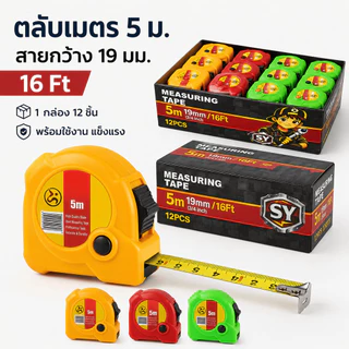 ตลับเมตร ตลับเมตรพกพา หน่วยวัดสองด้าน(ยกโหล12ชิ้น)L-1370พร้อมส่ง