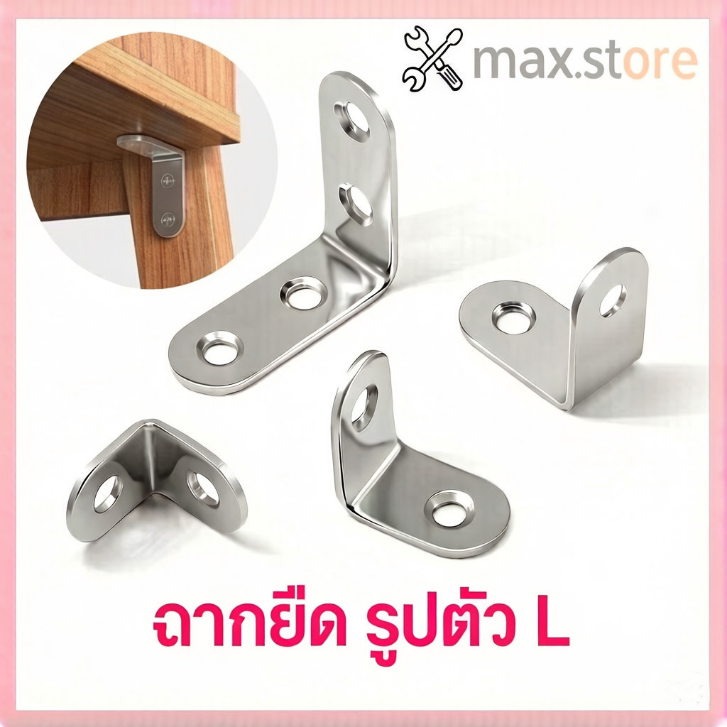 เหล็กฉากหนา 3 มม. ยาว 20-125 ซม. ฉากค้ำยัน DIY สแตนเลส 90 องศา ฉากยึดผนังรองรับแผ่นเหล็ก