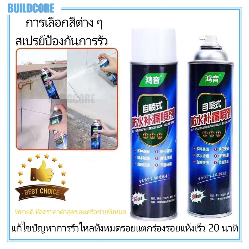 COD สเปรย์อุดรอยรั่ว สเปรย์กันน้ำรั่วซึม เพียงแค่ฉีดสเปรย์ตัวเดียวจบ ใช้งานสะดวก สเปรย์กันรั่วซึมหลังคา 300ML