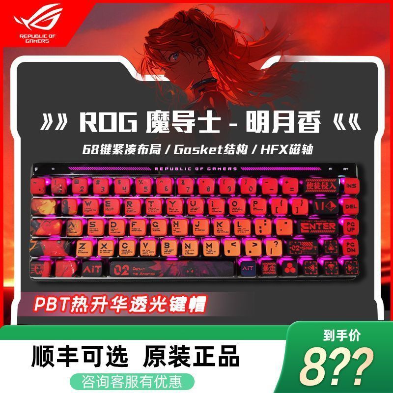 Guangzhou Xian Series Trading Co., Ltd. [ROG] Magician ACE HFX Magnetic Axis Mechanical Keyboard Gam