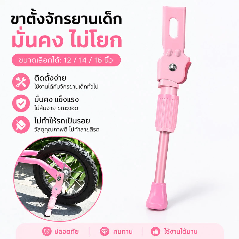 COD ขาตั้งข้างจักรยานเด็ก 12-16 นิ้ว แข็งแรงทนทาน กันลื่น กันสนิม พร้อมติดตั้ง