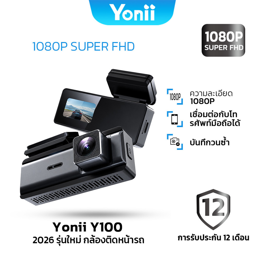 Yonii กล้องติดรถยนต์ ชัด Full HD 1080P มี Wifi ดูผ่านมือถือ กลางคืนสว่าง ทนความร้อน Y100