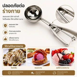 ที่ตักไอศกรีมสแตนเลส ช้อนตักไอติม ขนาด 4/5/6 ซม. ใช้กับอาหารได้ S00169