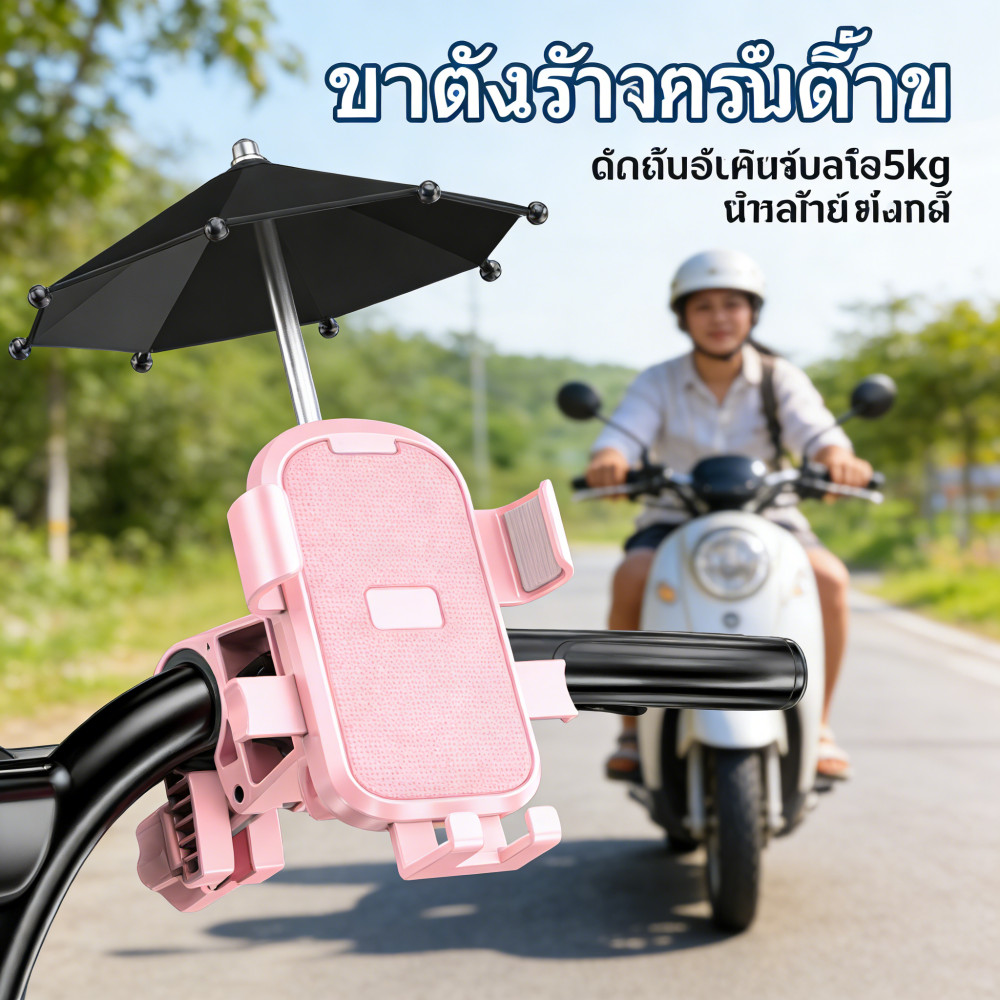 โทรศัพท์รถจักรยานยนต์, ไฟฟ้าตะขอบรรทุก5กก, ถือโทรศัพท์นำทาง
