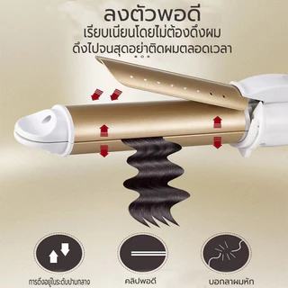 เครื่องม้วนผม เหมาะสำหรับผมยาว ผมหนา เครื่องหนีบผมและม้วนผม2in1 ที่ม้วนผม