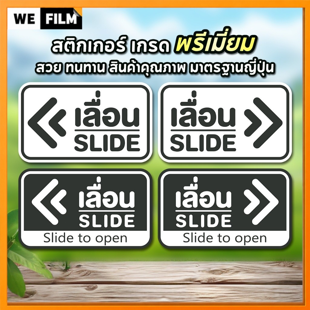 สติกเกอร์เลื่อน ป้ายเลื่อน สติกเกอร์ PVC ทนแดด ทนฝน 15x9cm