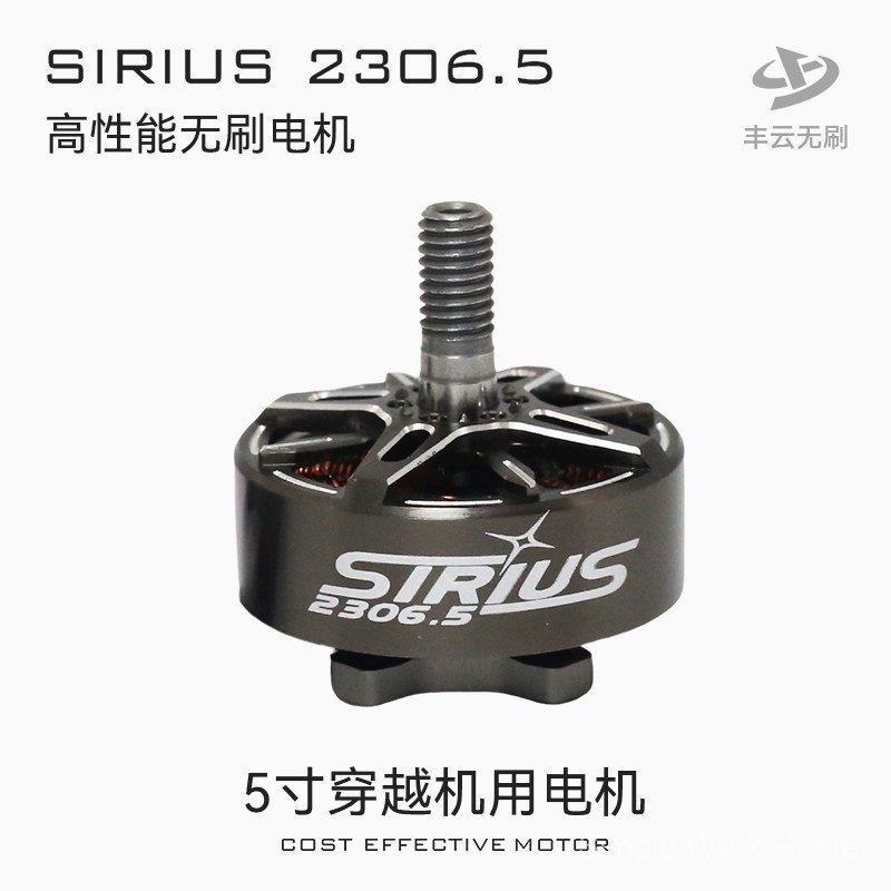 Sirius SIRIUS Motor 2306.5 ชิ้นส่วนมอเตอร์ FPV คุณภาพสูงสำหรับโดรนแข่ง