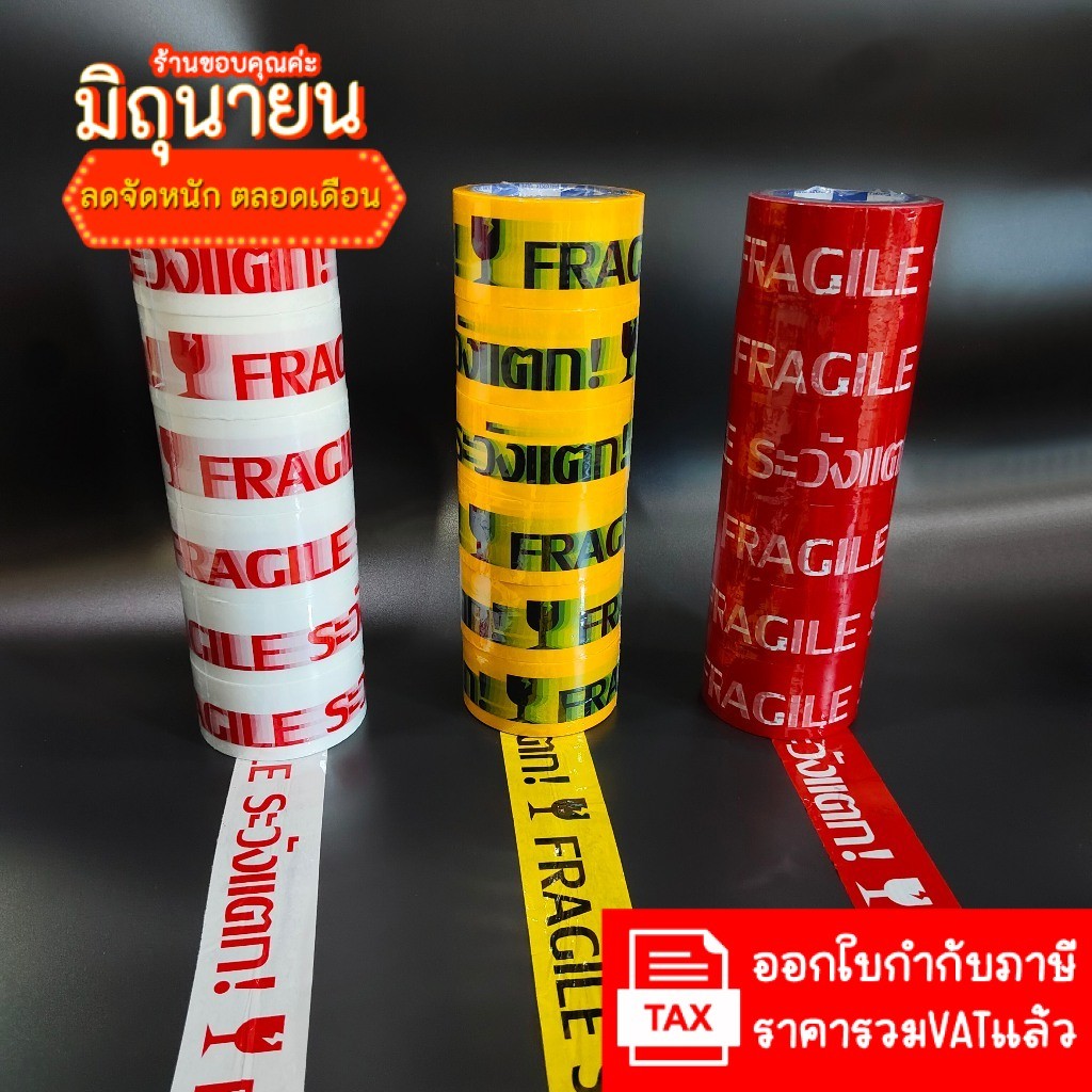 (ยาว45หลา และ 100หลา) เทประวังแตก 6ม้วน สีสดสุด กว้าง 2นิ้ว เทปกันแตก เทปกาว เทปใส