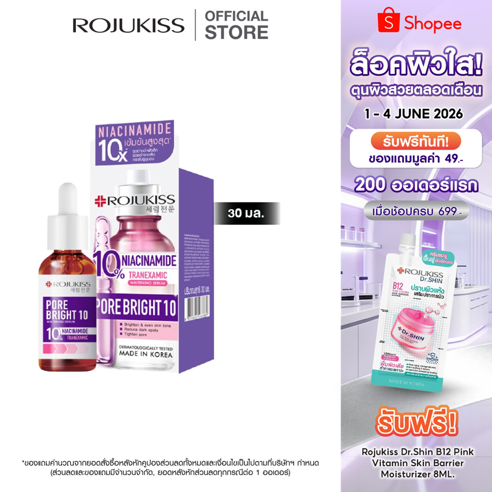 ROJUKISS Porebright10 Whitening Serum โรจูคิส เซรั่มผิวกระจ่างใส จัดการจุดด่างดำ
