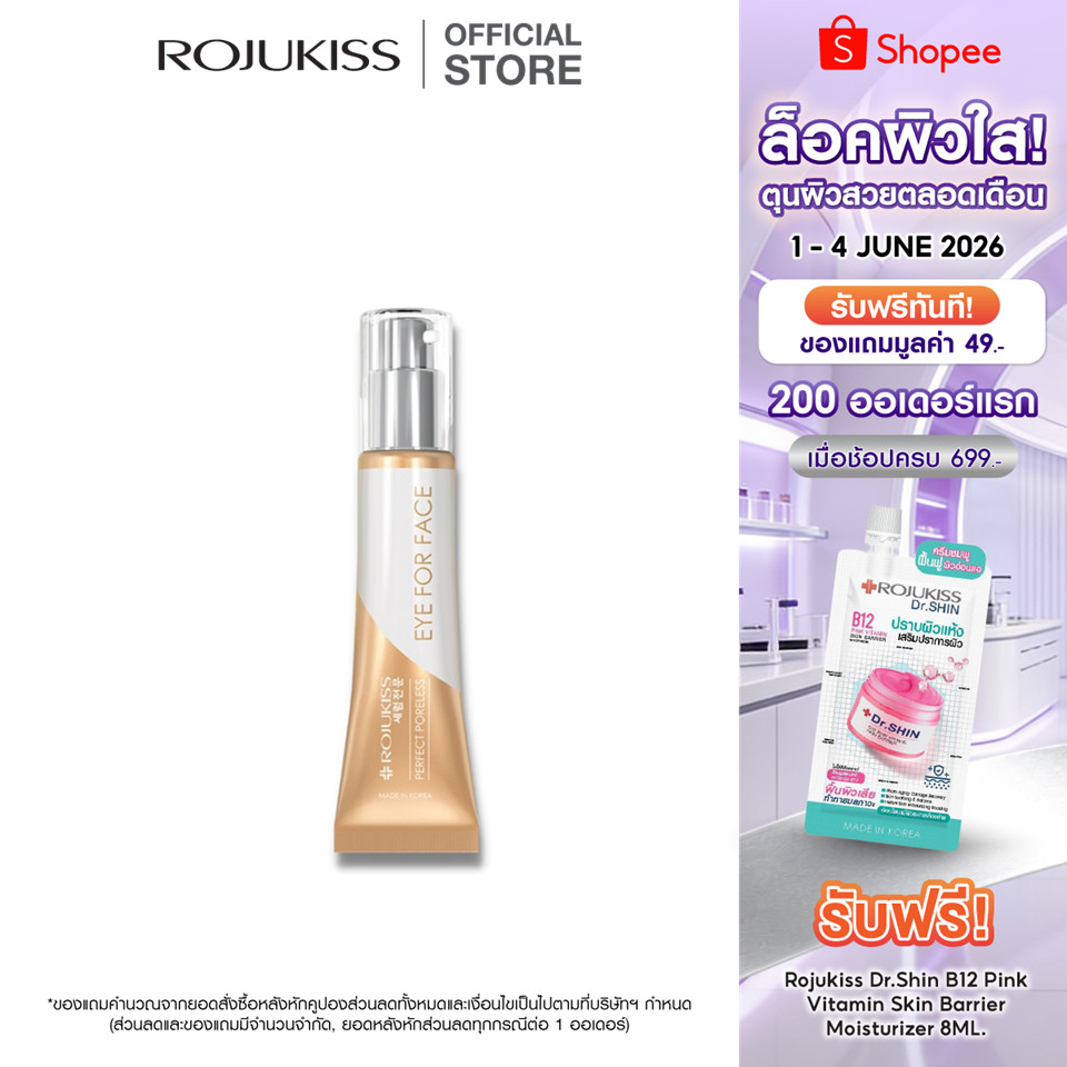 โรจูคิส เพอร์เฟค พอร์เลส อาย ฟอร์ เฟซ ครีม Rojukiss Eye for Face 30 มล. ( ครีมตาทาหน้า ครีมลดริ้วรอย คอลลาเจน )