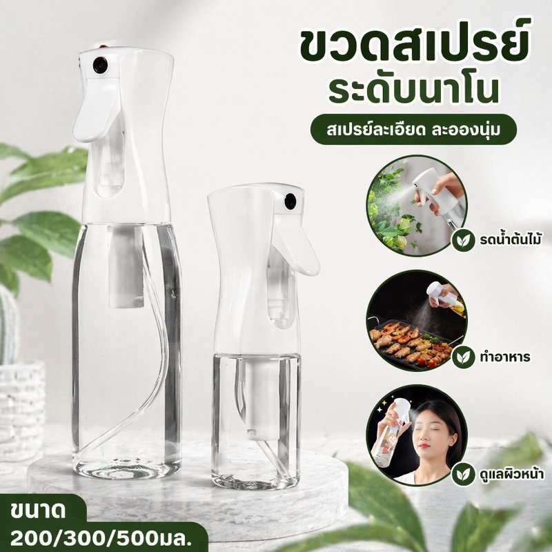 ขวดสเปรย์เปล่า ขวดสเปรย์แอลกอฮอล์ ขวดพ่นสเปรย์ละอองละเอียด ละอองฝอยต่อเนื่อง PET พกพา 200 300 500ml