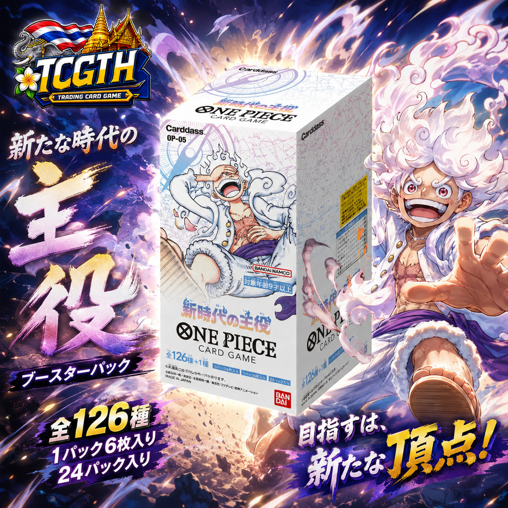 [พร้อมส่ง] ONE PIECE JP OP-05 Protagonist of the New Era Booster Box การ์ดวันพีชญี่ปุ่นแท้ Bandai