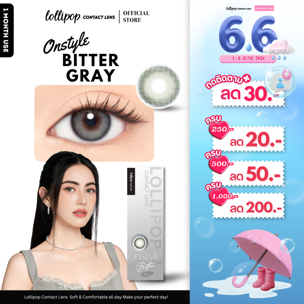 [ลด 30.-] Lollipop OnStyle Contact Lens Bitter Gray 0.00ถึง-600 คอนแทคเลนส์