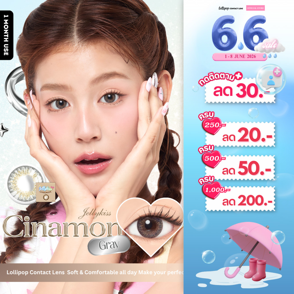[ลด 30.-] Lollipop Jellykiss Cinamon Gray 0.00 ถึง -1000 คอนแทคเลนส์