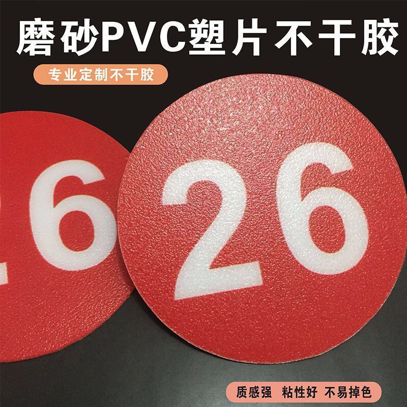 Pvc塑料片不干胶定制耐磨3M背胶数字编号贴防水贴桌贴设备电动车Waterproof digital sticker, serial number sticker, self-adhesive dig