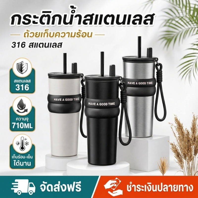 ถ้วยเก็บความร้อน สแตนเลส 316 ความจุ 710ML รักษาอุณหภูมิ ทั้งร้อนและเย็น