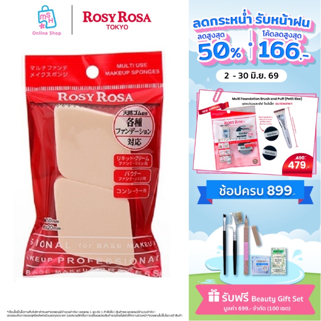 Rosy Rosa Multi-Makeup Sponge 2P ฟองน้ำปลายเฉียงเนื้อแน่น
