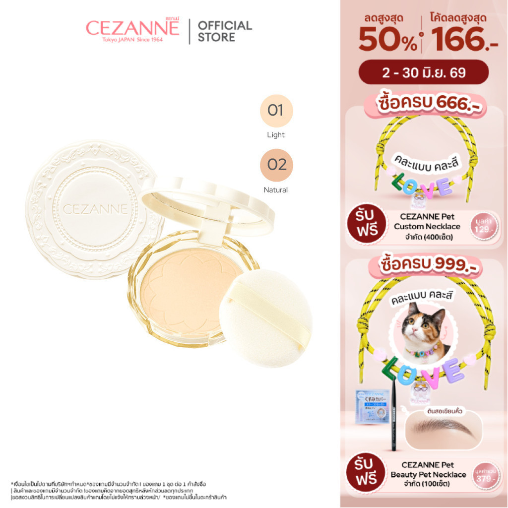 CEZANNE UV Silk Cover Powder แป้งไม่ผสมรองพื้นเนียนนุ่มดุจไยไหม SPF50 PA++++