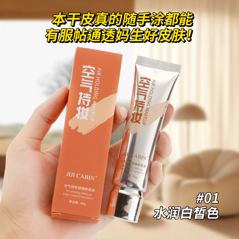 [ขายร้อน] JIJI CABIN Air Holding Makeup Liquid Foundation คอนซีลเลอร์ธรรมชาติครีมผิวไม่ถอดแป้งแต่งหน