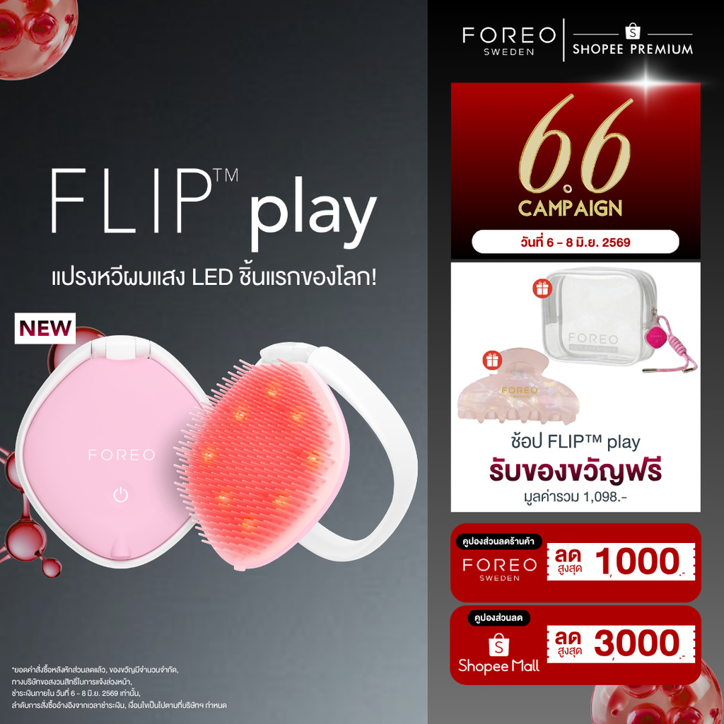 FOREO FLIP Play หวีบำรุงผมด้วยแสง Red light LED ผมแข็งแรง ลดผมร่วง ลดการชี้ฟู ปลอบประโลมหนังศีรษะ สี Tickle Me Pink!