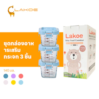 LAKOEMALL กล่องข้าว กล่องแก้ว อาหารทารกแช่แข็ง ถ้วยเด็ก เซต3ใบ ปลอดภัยสำหรับเด็กเล็ก กล่องอาหารเด็ก