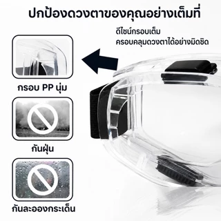 แว่นครอบตานิรภัย แว่นตากันสารเคมี กันสะเก็ด กันฝุ่นละออง เลนส์ใส ใส่ทับแว่นได้ งานช่าง ห้องแล็บ ก่อสร้าง คาดศีรษะ กันลม