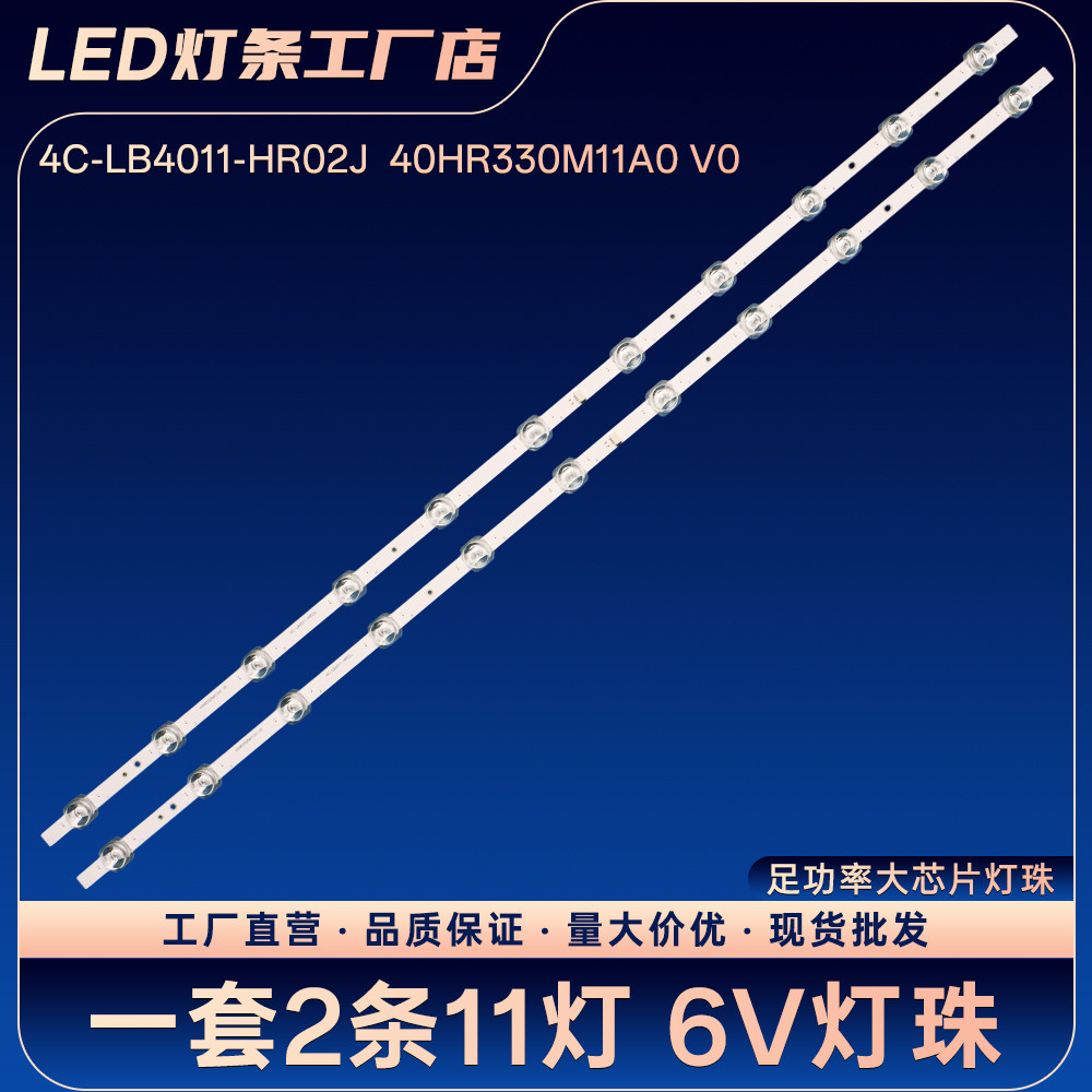 4C-LB4011-HR02J 40HR330M11A0 V0 แถบแสง 40V6F 40F9F 40F6N 40ml9F