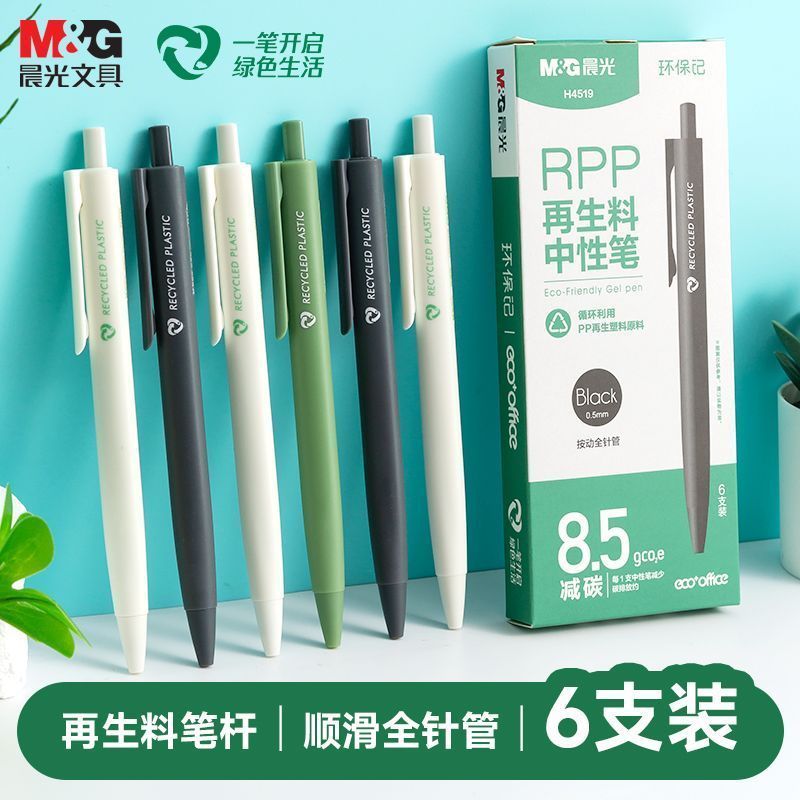 [Chenguang] บันทึกการป้องกันสิ่งแวดล้อม RPP กดปากกาเจลวัสดุรีไซเคิลนักเรียนที่ย่อยสลายได้ใช้สอบเขียน