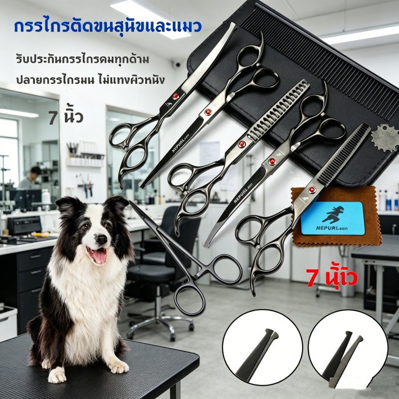 5pcs กรรไกรตัดขนหมาแมว ขนาด7นิ้ว สำหรับมือขวา ชุดตัดขนสัตว์เลี้ยง