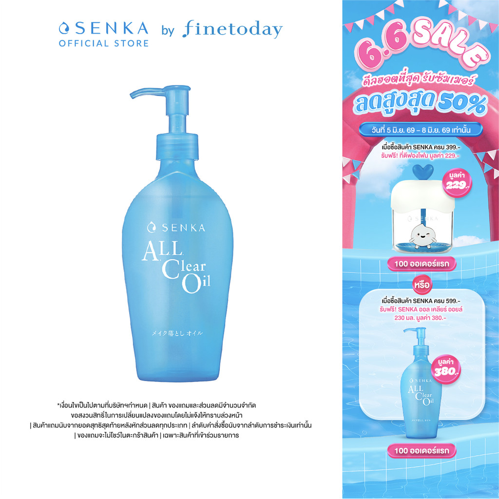 [สูตรใหม่] SENKA เซนกะ ออล เคลียร์ ออยล์ 230 มล.