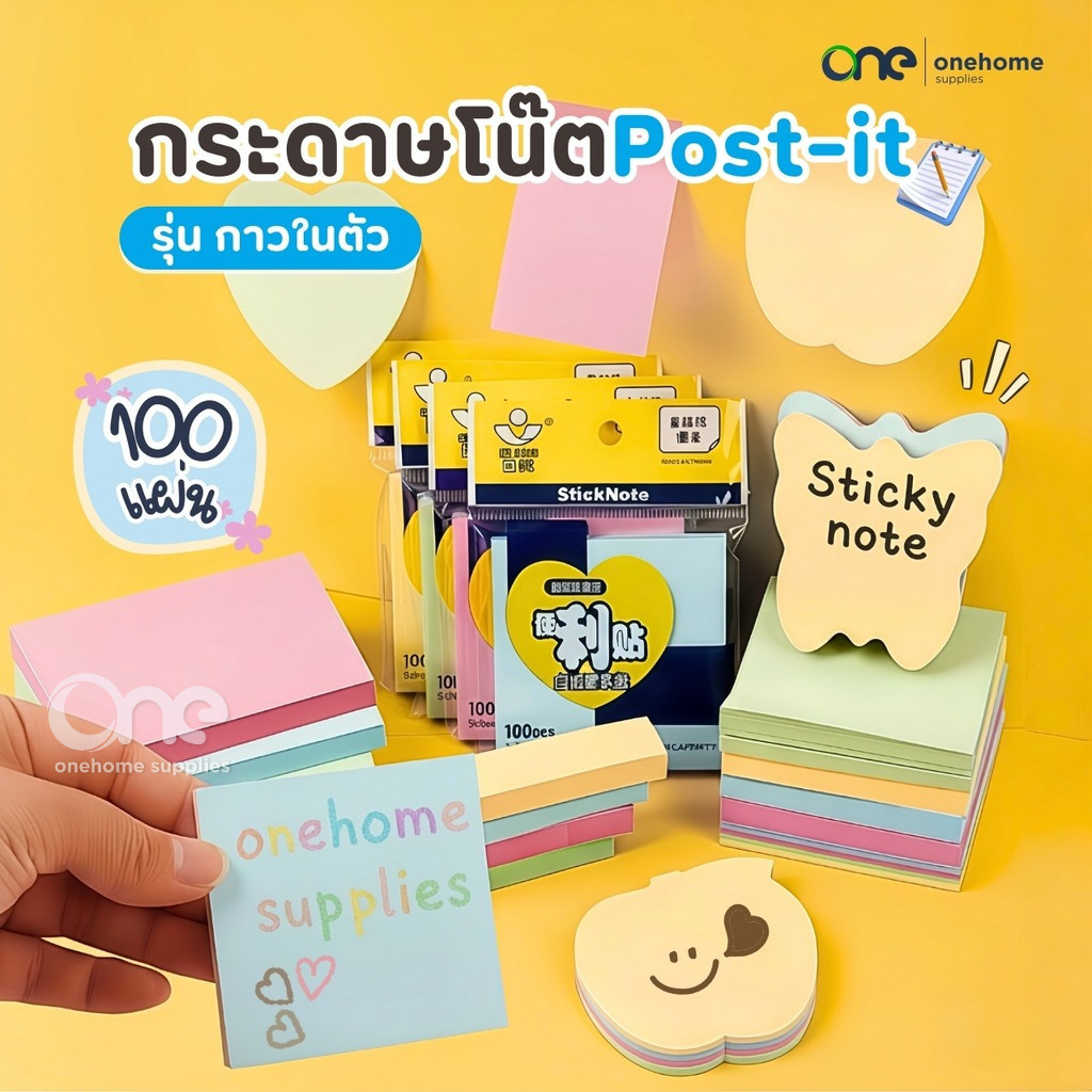 กระดาษโน๊ตกาวในตัว(100แผ่น) เครื่องเขียน อุปกรณ์สํานักงาน บันทึกโน๊ต อุปกรณ์การเรียน Sticky Note สมุดโน๊ต สมุดฉีก