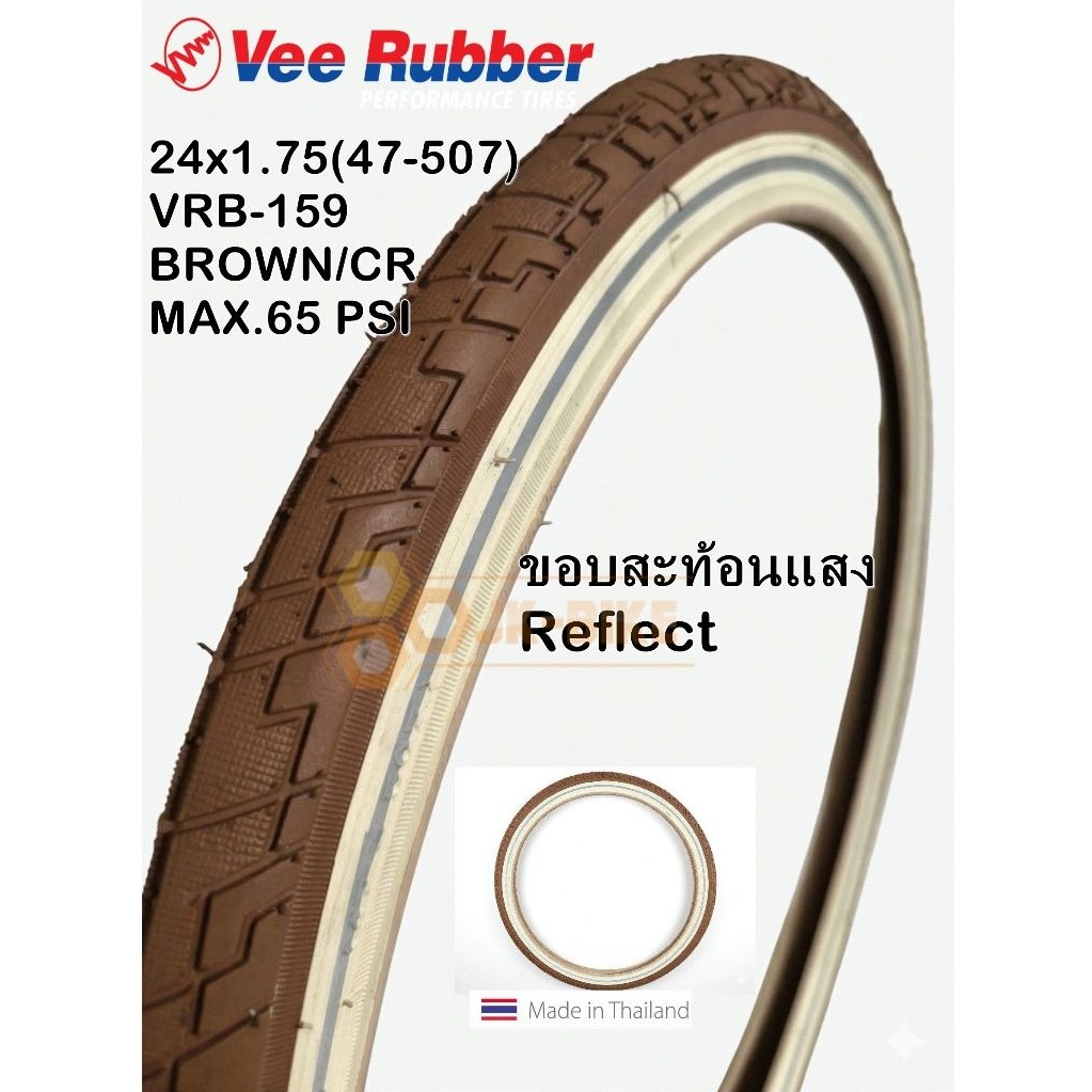 ยางนอกจักรยานรถพับ Vee Rubber 24x1.75 skin wall VRB 159 Brown/Cr วินเทจ สีน้ำตาลครีม ขอบสะท้อนแสง