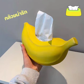 กล่องทิชชู่ กล่องกระดาษทิชชูกล้วยน่ารัก สไตล์ครีม ม่เสียหายง่าย ตกแต่งห้องครัว ห้องรับแขก ของตกแต่งบ้าน