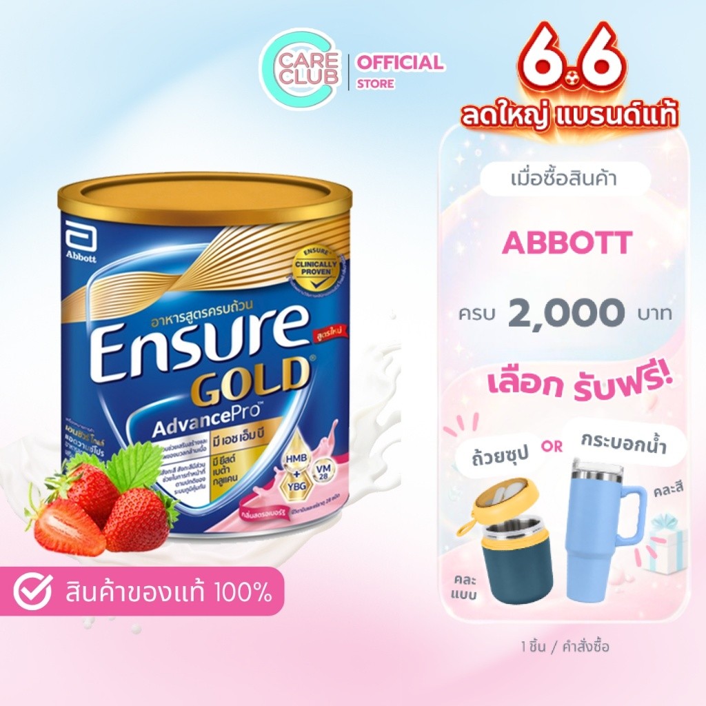 Ensure Gold Advance Pro Strawberry 380 g. อาหารทางการแพทย์  สตรอเบอรี่ 380 กรัม