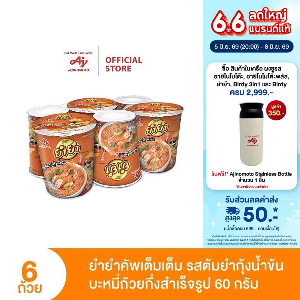 YumYum ยำยำคัพเต็มเต็ม รสต้มยำกุ้งน้ำข้น 60 กรัม แพ็ก 6 ถ้วย