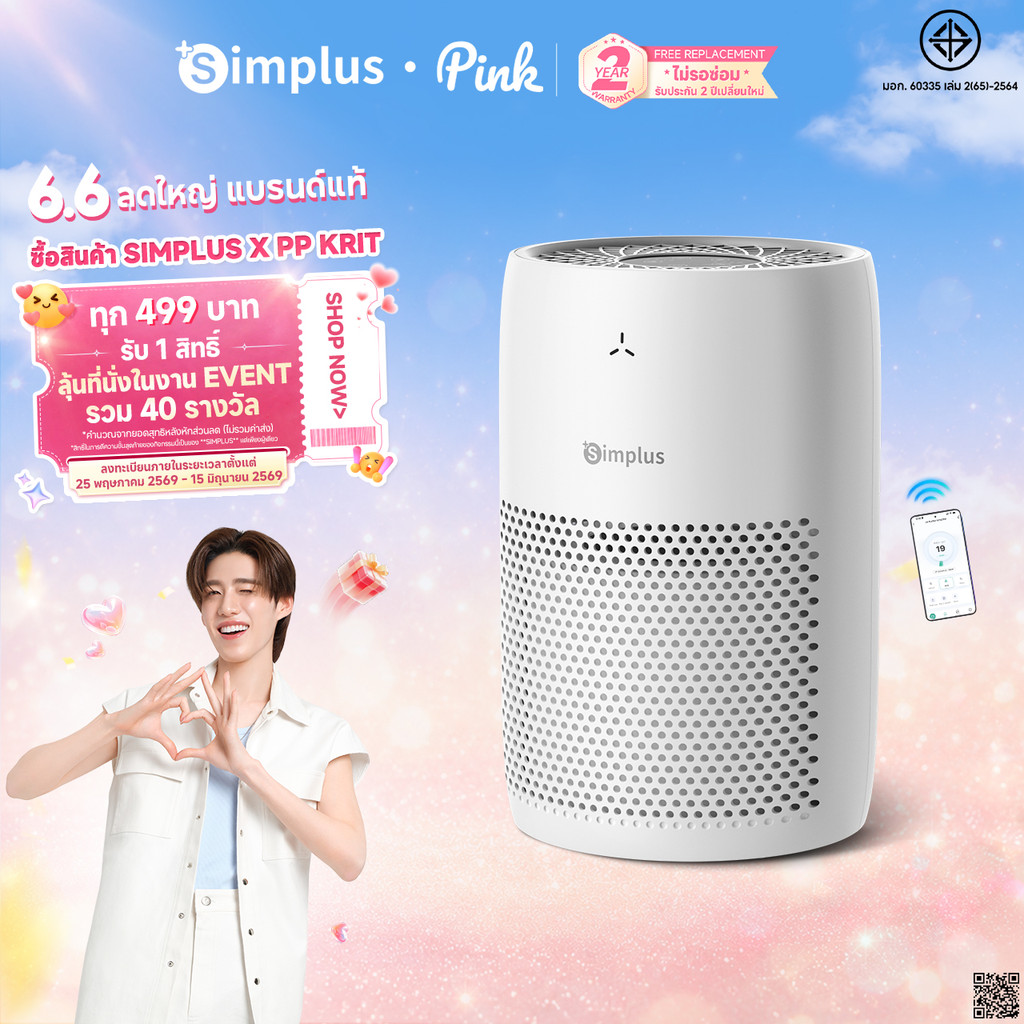 Simplus เครื่องฟอกอากาศ Smart Air Purifier HEPA H13 CADR 210m³/h กรอง PM2.5 วัดคุณภาพอากาศเรียลไทม์ ใช้ไฟต่ำ 18W KQJH011