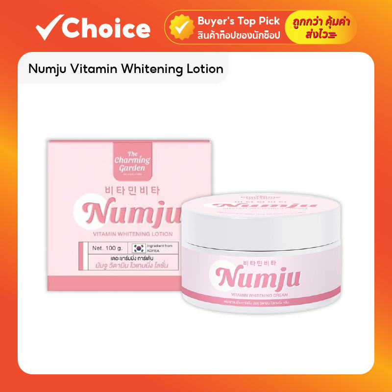 Numju Vitamin Whitening Lotion บอดี้บูสเตอร์ครีม หัวเชื้อนัมจู ขนาด 100 กรัม