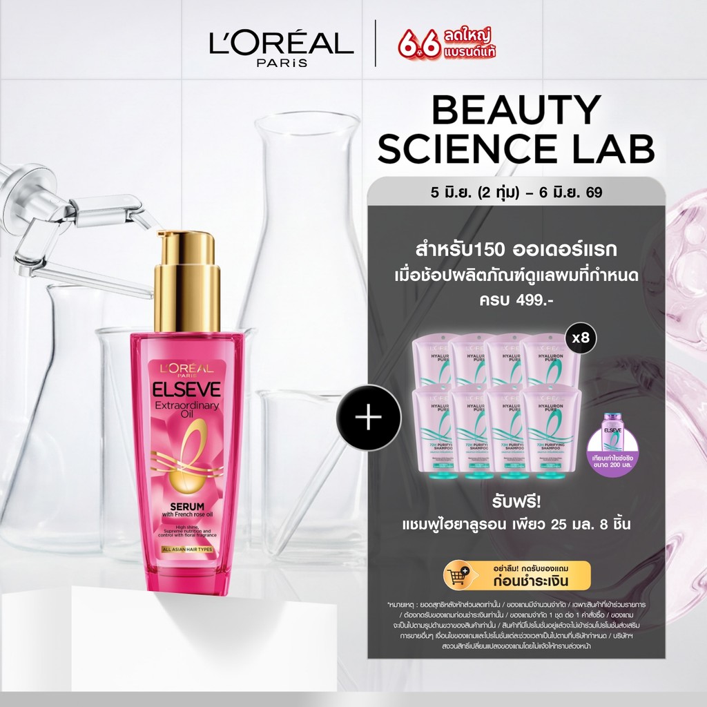 ลอรีอัล ปารีส L'Oréal Paris Elseve Extraordinary Oil Ecalt Imperial Smooth & High Shine 100ml ออยล์บำรุงผม