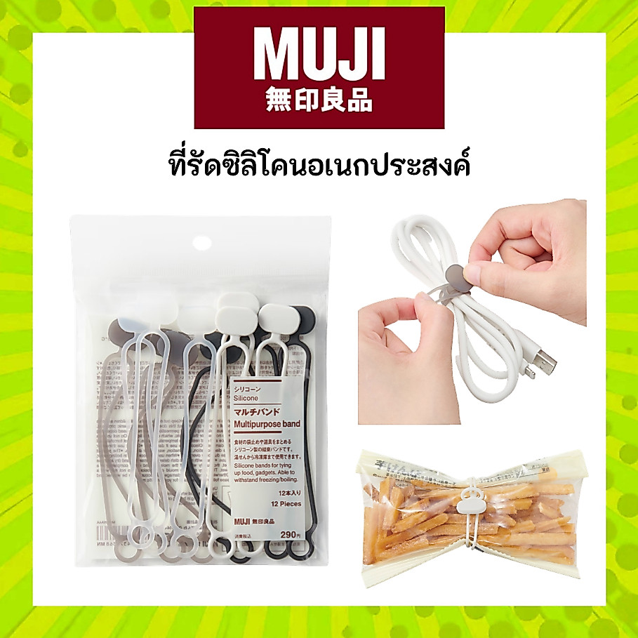 MUJI มูจิ ที่รัดซิลิโคนอเนกประสงค์ 1แพ๊ค 12 ชิ้น สุดคุ้มค่า