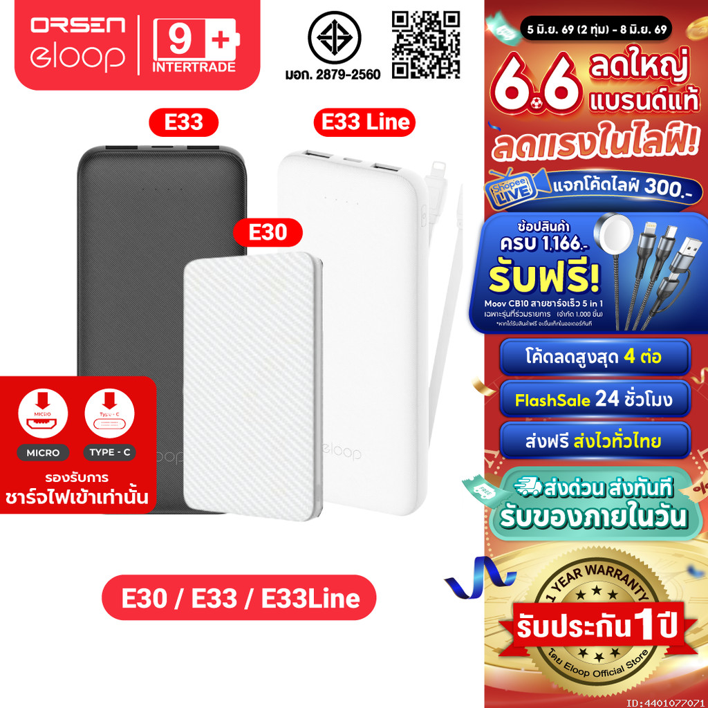 [ส่งไว] Orsen by Eloop E30 / E33 / E33 Line แบตสำรอง 5000 10000mAh Powerbank มีสายชาร์จในตัว พาวเวอร