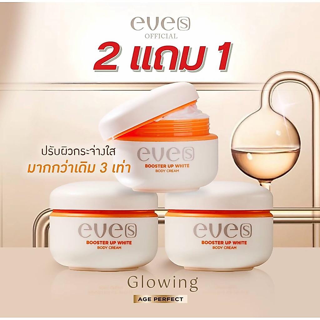 EVE'S บูสเตอร์ส้ม ซื้อ 2 แถม 1 บำรุงผิวกระจ่างใส ลดเลือนจุดด่างดำ รอยหมองคล้ำ