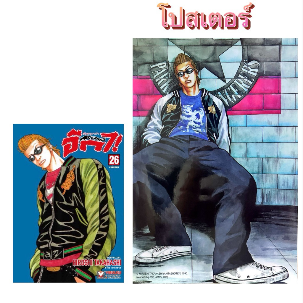 (เล่ม 1-26 พร้อมส่ง)เรียกเขาว่า อีกา! 1-26 โปสเตอร์[แยกเล่ม][หนังสือการ์ตูน]ใหม่ มือหนึ่ง crows