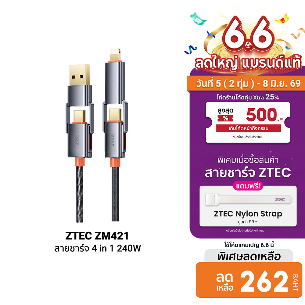 [ลดเหลือ 262] ZTEC ZM421 สายชาร์จ 4 in 1 รองรับชาร์จเร็ว 240W สายถัก หัวพอร์ตอลูมิเนียม แข็งแรงทนทาน