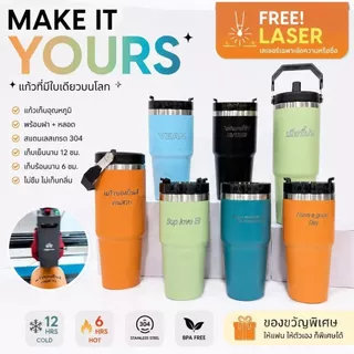 ส่งฟรี แก้วสแตนเลส เลเซอร์ข้อความฟรี 20/30oz แก้วเยติ เก็บอุณหภูมิ แก้วสลักชื่อฟรี ออกแบบลายเองได้